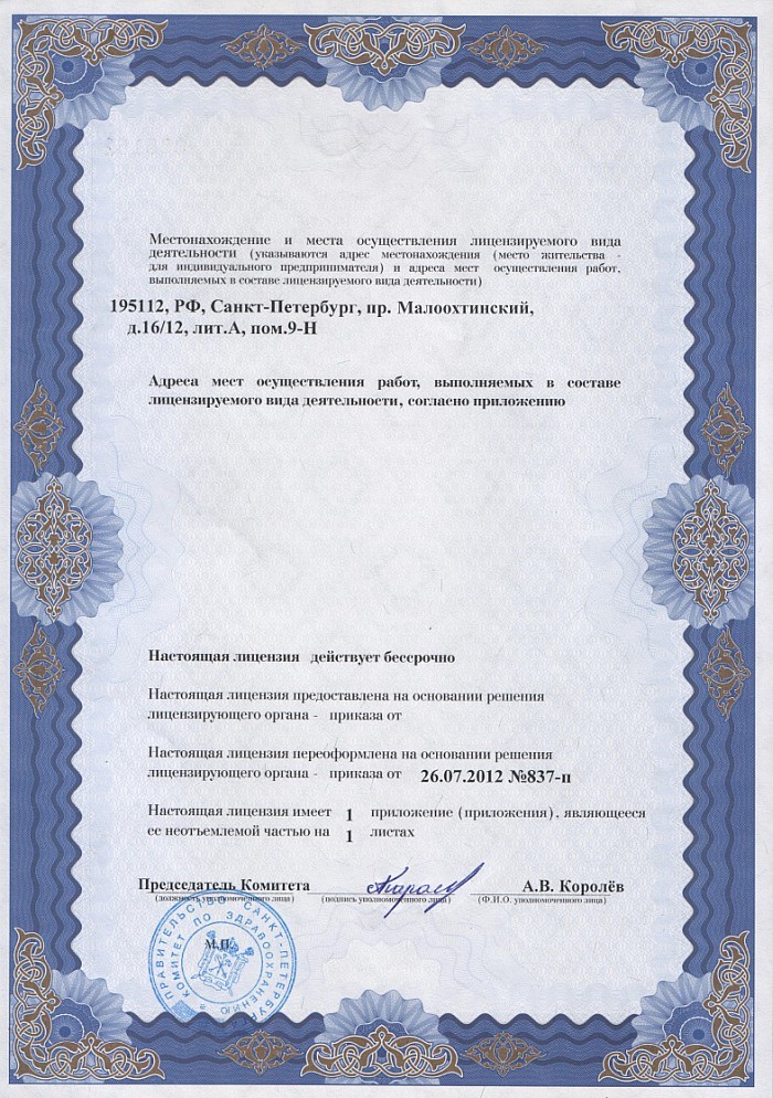 Лицензия на осуществление фармацевтической деятельности в Путивле